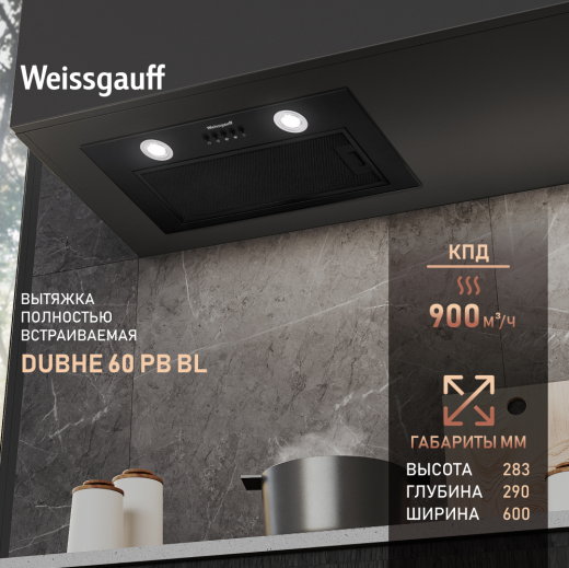 �������� ������������ ������� Weissgauff Dubhe 60 PB BL