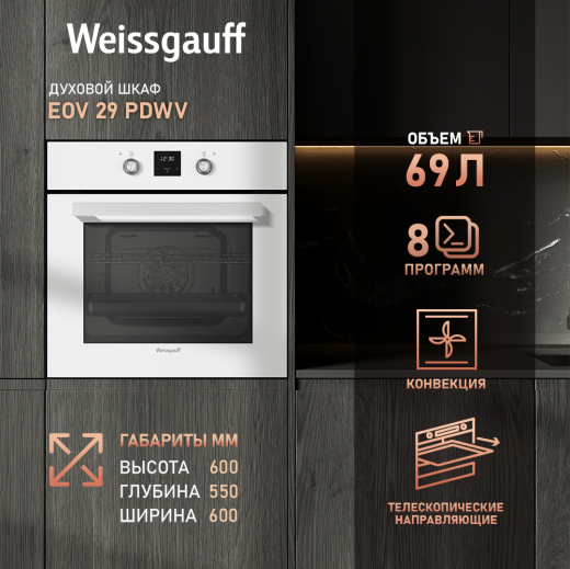 ������� ���� Weissgauff EOV 29 PDWV