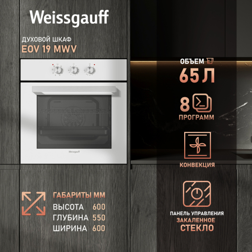 ������� ���� Weissgauff EOV 19 MWV