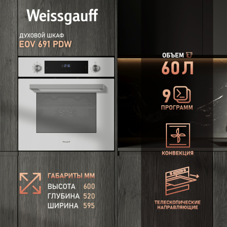  Weissgauff EOV 691 PDW