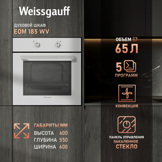 ������� ���� Weissgauff EOM 185 WV