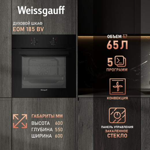������� ���� Weissgauff EOM 185 BV