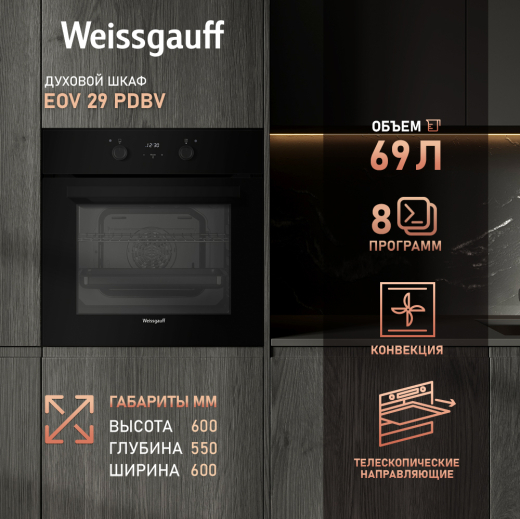 ������� ���� Weissgauff EOV 29 PDBV
