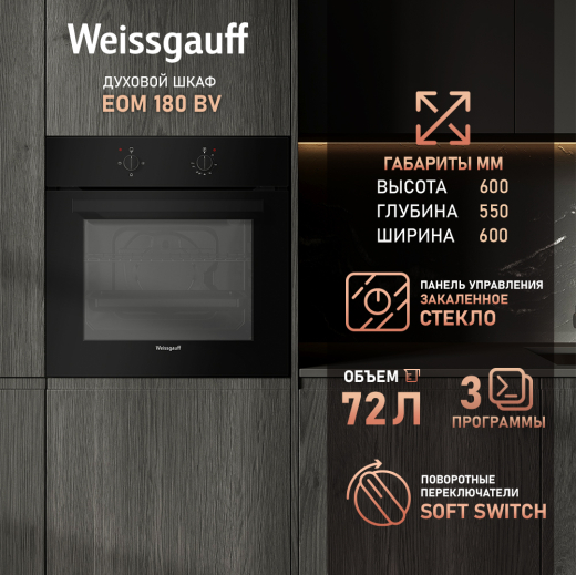 ������� ���� Weissgauff EOM 180 BV