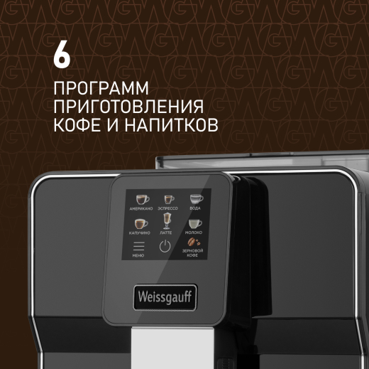 ���������� Weissgauff WCM-330 TFT Touch Cappuccino Nero