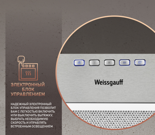 �������� ������������ ������� Weissgauff FIONA 60 X