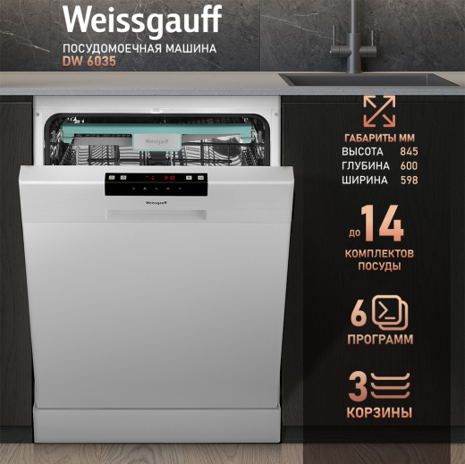 ������������� ������ Weissgauff DW 6035 (����������� 2025 ����)