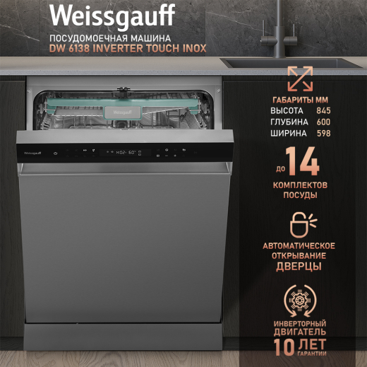 ������������� ������ � ����-����������� � ���������� Weissgauff DW 6138 Inverter Touch Inox