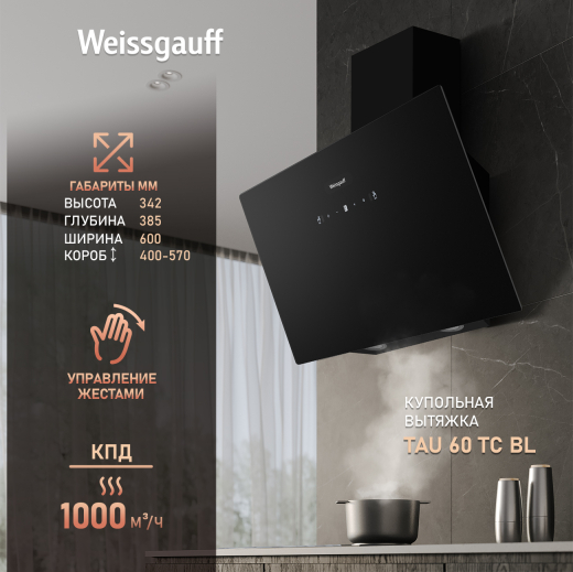 ��������� ������� Weissgauff TAU 60 TC BL
