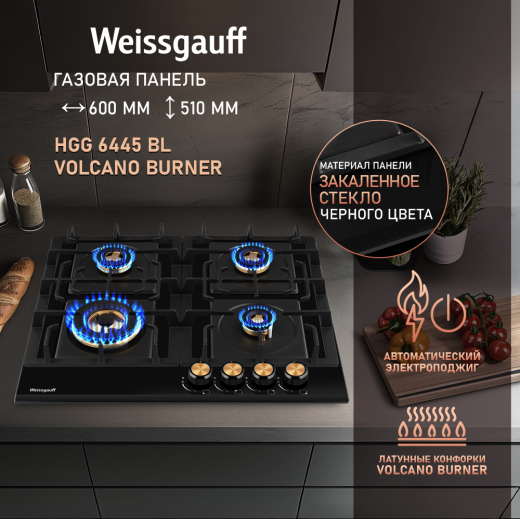 �������� ������ Weissgauff HGG 6445 BL Volcano Burner