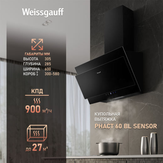 ��������� ������� Weissgauff Phact 60 BL Sensor