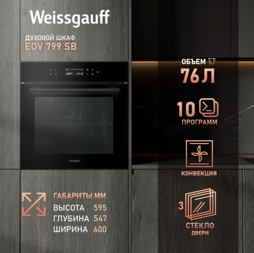 ������� ���� Weissgauff EOV 799 SB