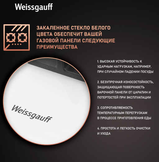 �������� ������ Weissgauff HGG 6445 WH Volcano Burner