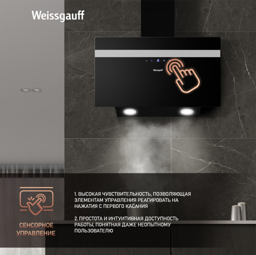 ��������� ������� Weissgauff Zibal 60 BLX Sensor