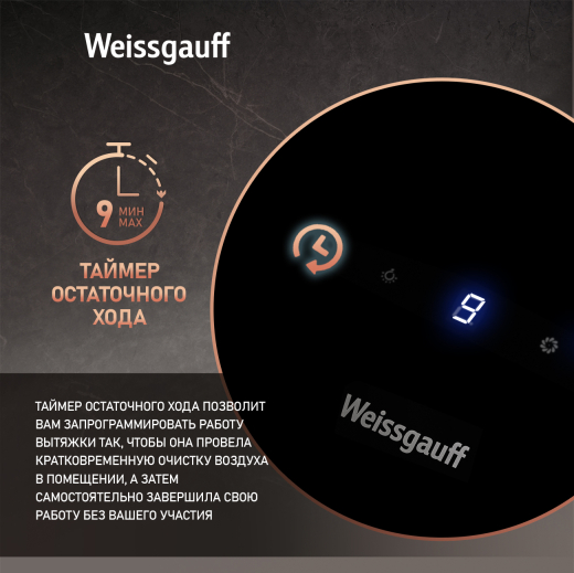 ��������� ������� Weissgauff Zibal 60 BL Sensor
