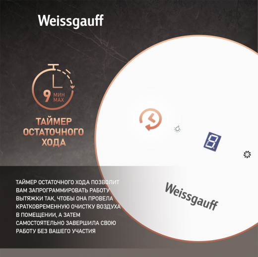 ��������� ������� Weissgauff Zibal 60 WH Sensor
