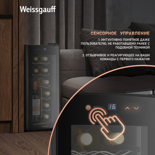 ������ ����������� Weissgauff WWC-12 Bottle