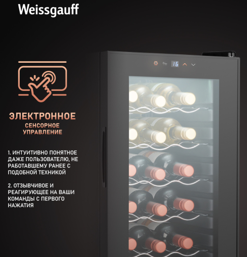������ ����������� Weissgauff WWC-18 Bottle