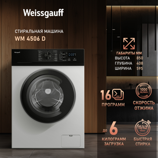 C��������� ������ Weissgauff WM 4506 D 