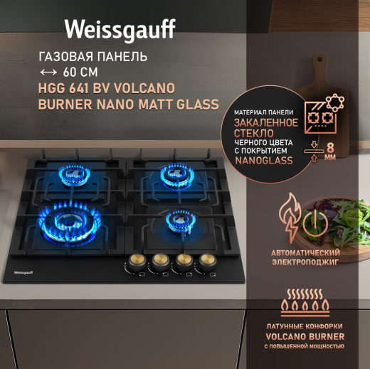 �������� ������ Weissgauff HGG 641 BV Volcano Burner Nano Matt Glass
