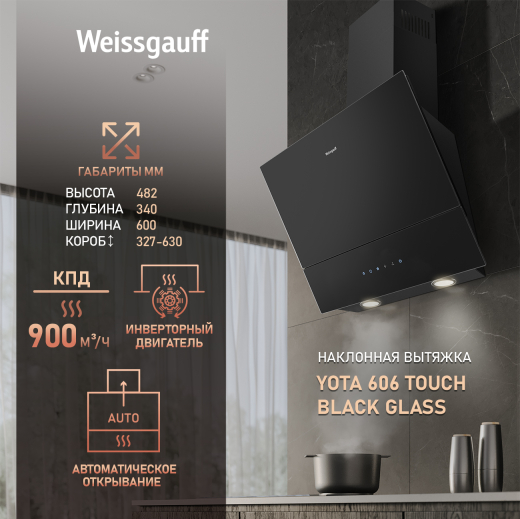 ��������� ������� c ���������� Weissgauff Yota 606 TOUCH BLACK GLASS