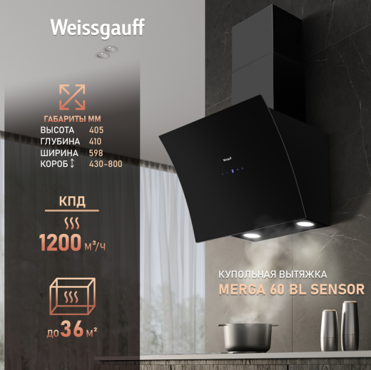 ��������� ������� Weissgauff Merga 60 BL Sensor