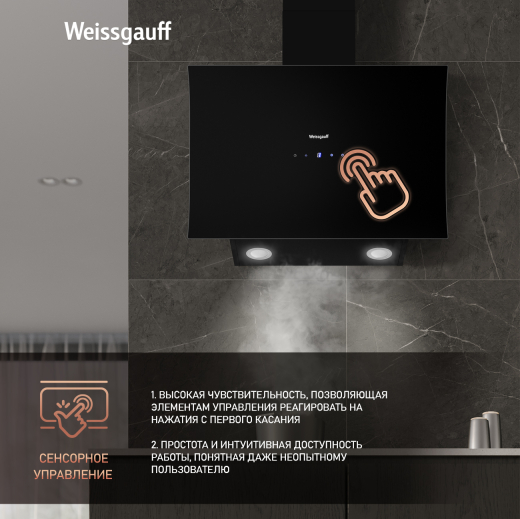 ��������� ������� Weissgauff Merga 60 BL Sensor