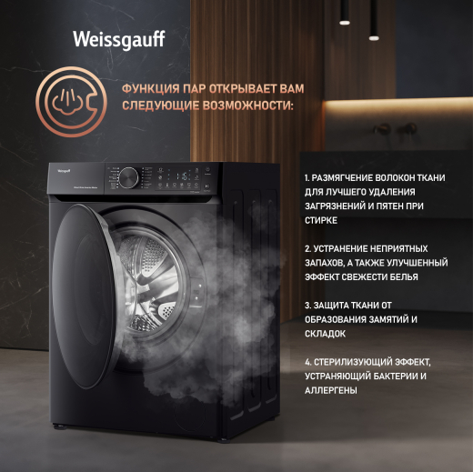 C��������� ������ � ������ ��������, ���������� � ����� Weissgauff WM 59411 Direct Drive Inverter Steam Matt Black