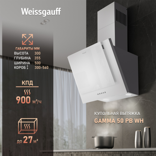 ��������� ������� Weissgauff GAMMA 50 PB WH