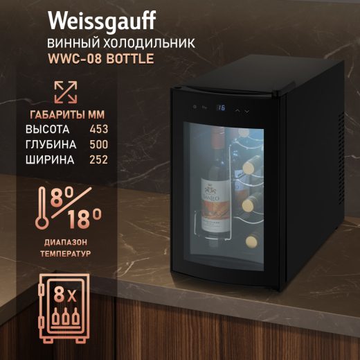 ������ ����������� Weissgauff WWC-08 Bottle