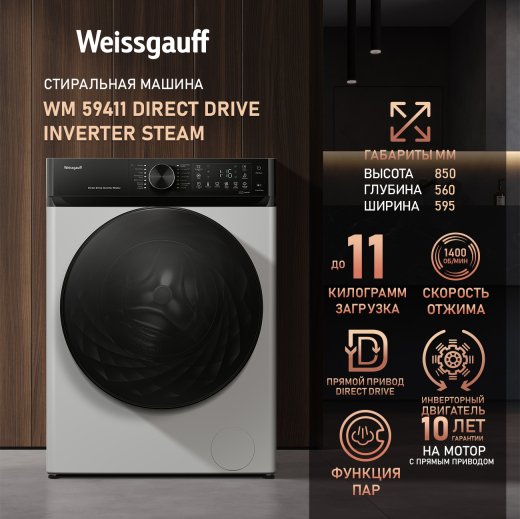 C��������� ������ � ������ ��������, ���������� � ����� Weissgauff WM 59411 Direct Drive Inverter Steam