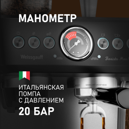   Weissgauff WCM 685 Barista MaxAroma Pro Inox