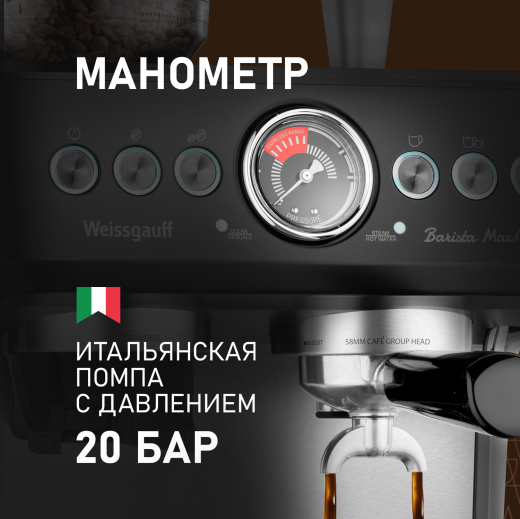 �������� ������� Weissgauff WCM 685 Barista MaxAroma Pro Inox