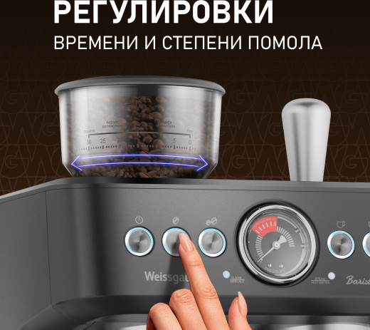 �������� ������� Weissgauff WCM 685 Barista MaxAroma Pro Inox