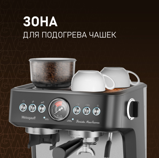 �������� ������� Weissgauff WCM 685 Barista MaxAroma Pro Inox