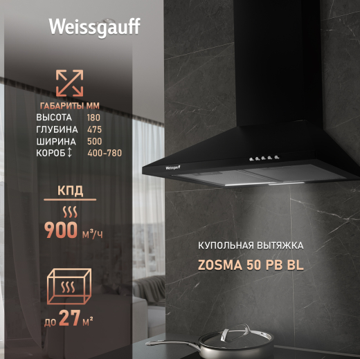 ��������� ������� Weissgauff Zosma 50 PB BL