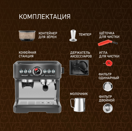   Weissgauff WCM 685 Barista MaxAroma Pro Inox