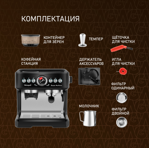 �������� ������� Weissgauff WCM 685 Barista MaxAroma Pro Nero