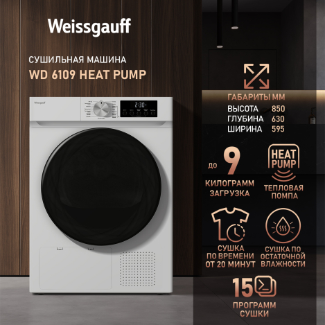 Сушильная машина Weissgauff WD 6109 Heat Pump Сушильная машина Weissgauff WD 6109 Heat Pump