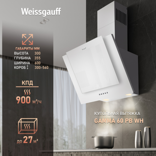 ��������� ������� Weissgauff GAMMA 60 PB WH