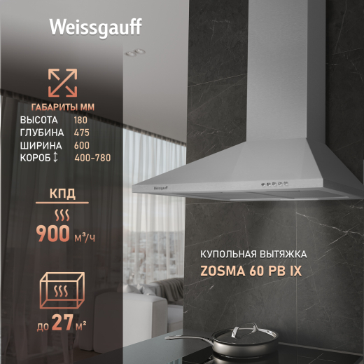 ��������� ������� Weissgauff Zosma 60 PB IX