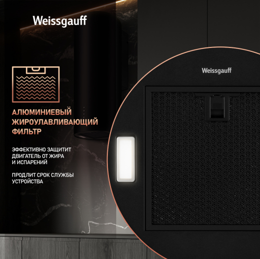 ������� �������������� ���������� Weissgauff TUBUS 90 BL