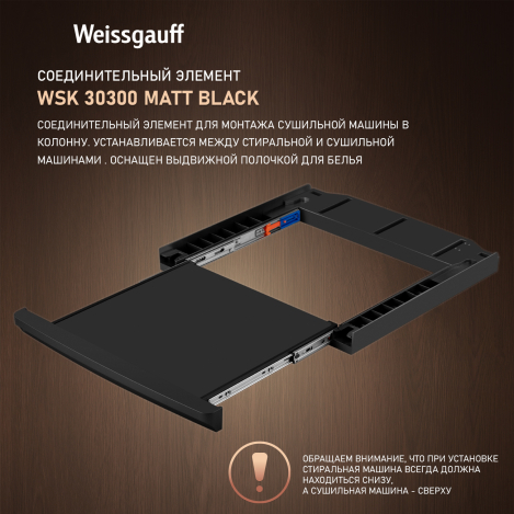   Weissgauff WSK 30300 Matt Black