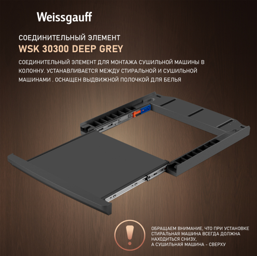 �������������� ������� Weissgauff WSK 30300 Deep Grey