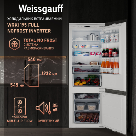 ������������ ����������� � ���������� Weissgauff WRKI 195 Full NoFrost Inverter