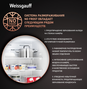     Weissgauff WRKI 195 Full NoFrost Inverter