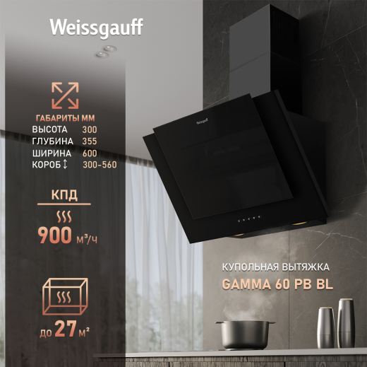 ��������� ������� Weissgauff GAMMA 60 PB BL
