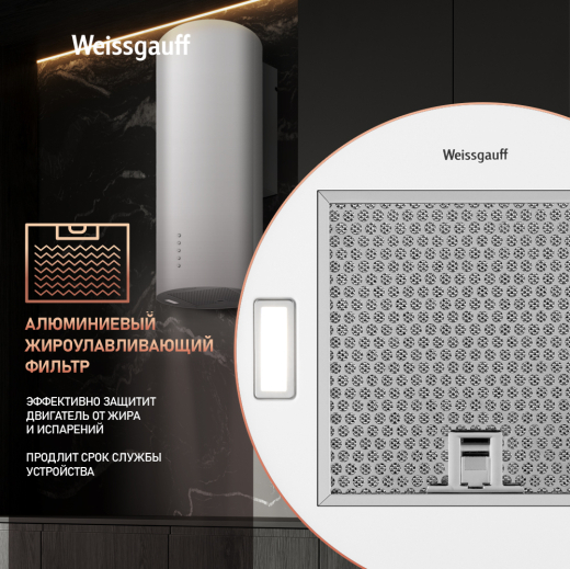������� �������������� ���������� Weissgauff TUBUS 90 WH
