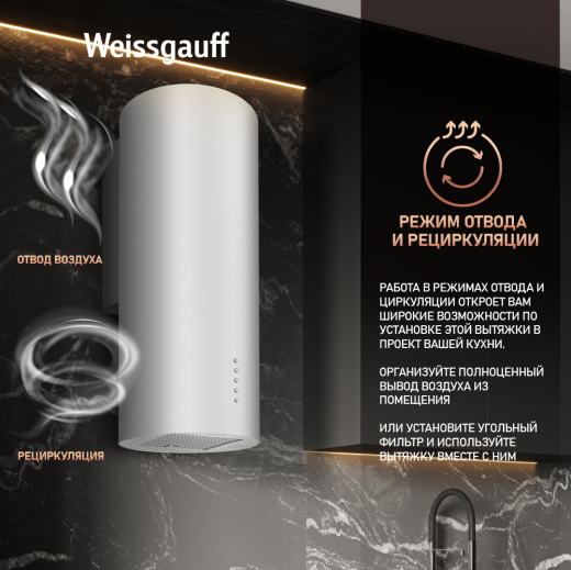 ������� �������������� ���������� Weissgauff TUBUS 90 WH