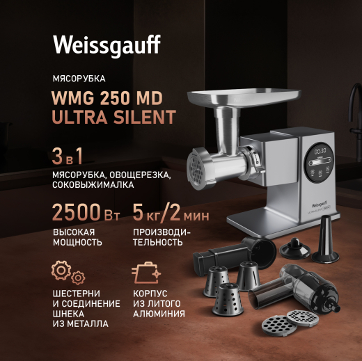 ��������� ������������� � ����������� � �������������� Weissgauff WMG 250 MD Ultra Silent